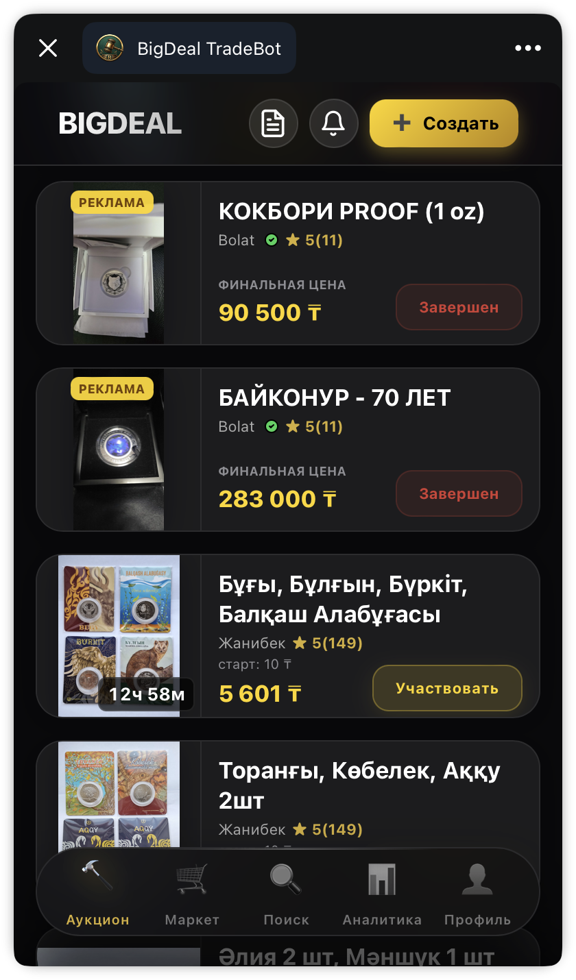 Интерфейс BIGDEAL Telegram Web App