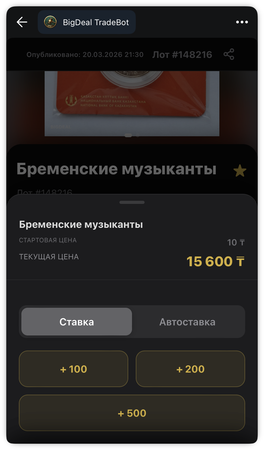 Интерфейс Аукциона BIGDEAL