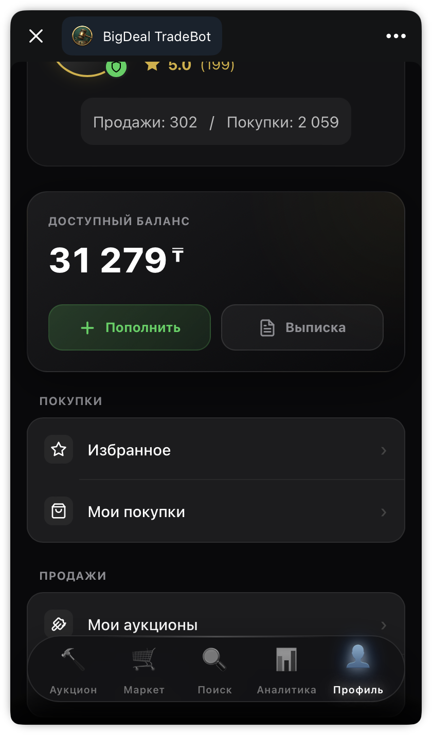 Профиль и Баланс BIGDEAL