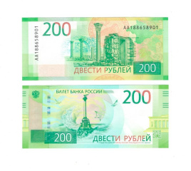 Россия 200 рублей 2017 год