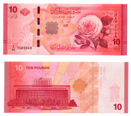 Сирия 10 фунтов 2026 год