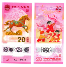 Китай 20 юаней 2026 года (юбилейная) - Год лошади, полимер