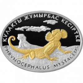 Ушастая круглоголовка, серия «Фауна и флора Кахахстана»